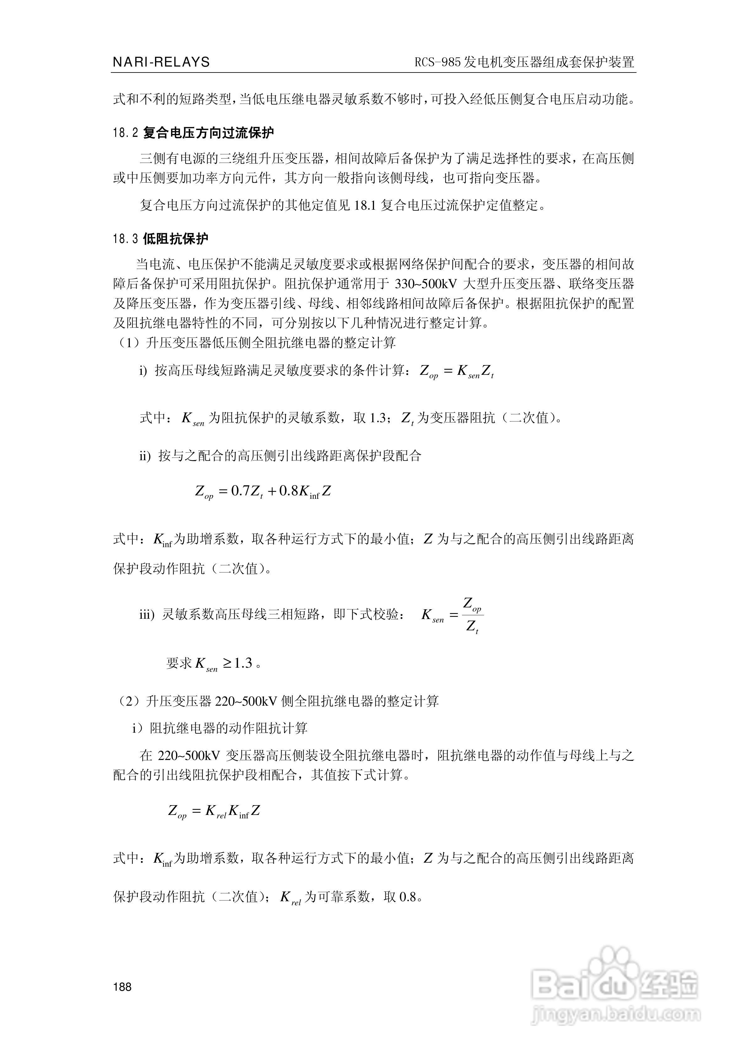 南瑞RCS-985G发电机变压器成套保护装置技术说明书:[20]