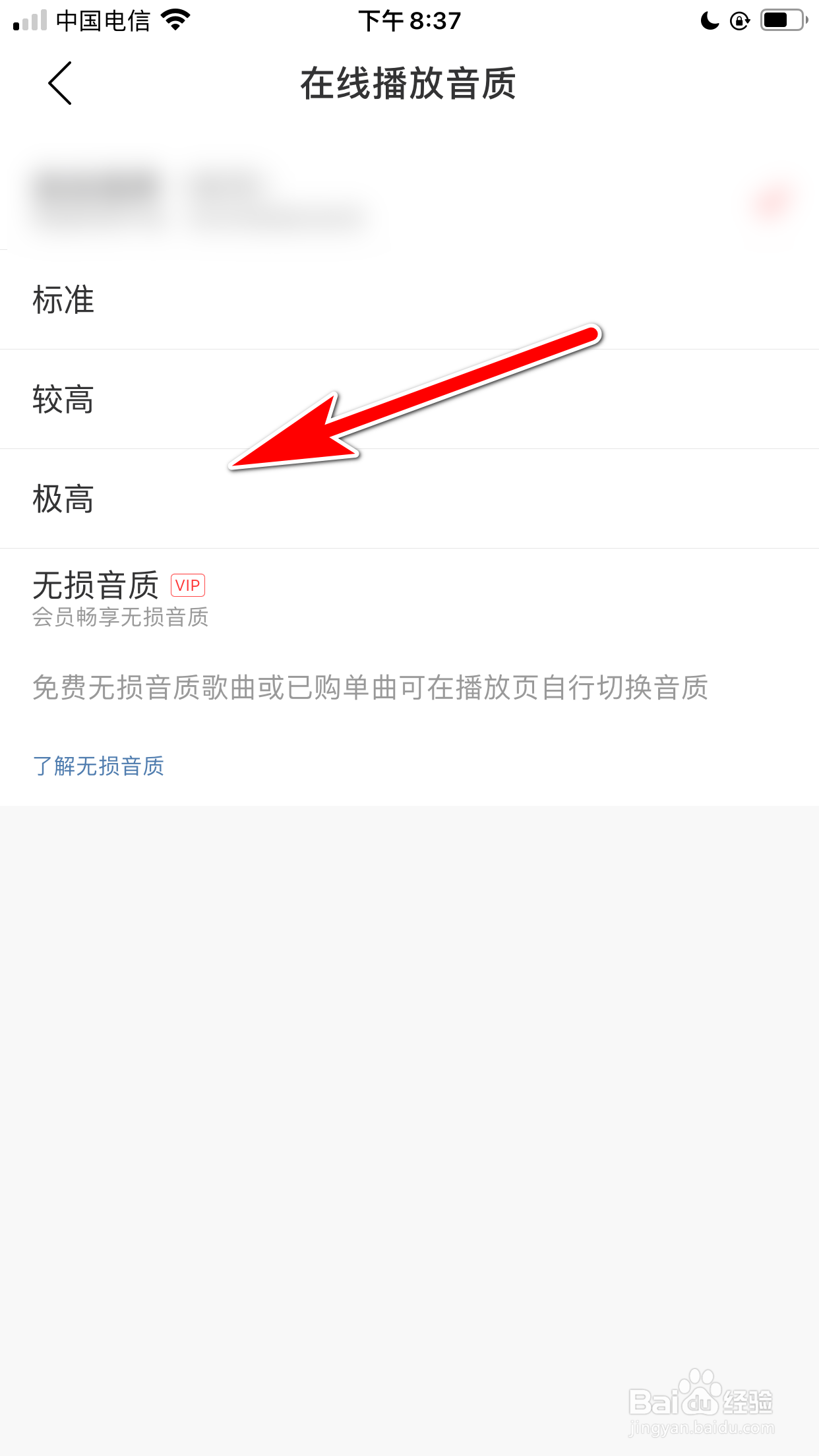 网易云音乐怎么设置默认的歌曲在线播放音质