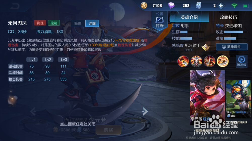 王者荣耀--李元芳 介绍解析。