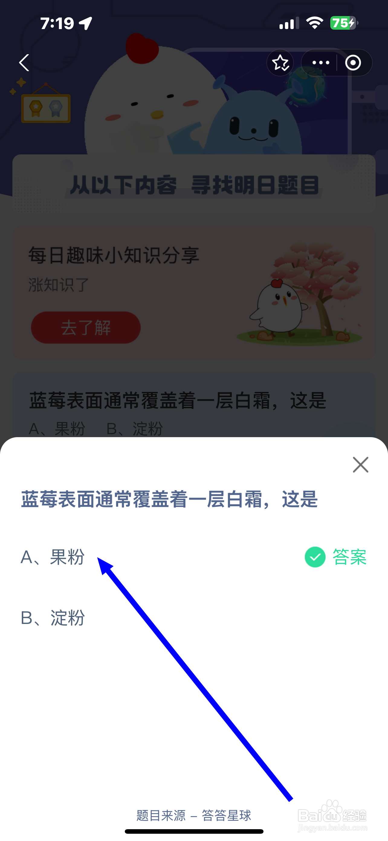 蓝莓表面常覆盖一层白霜这是？蚂蚁庄园1.2答案