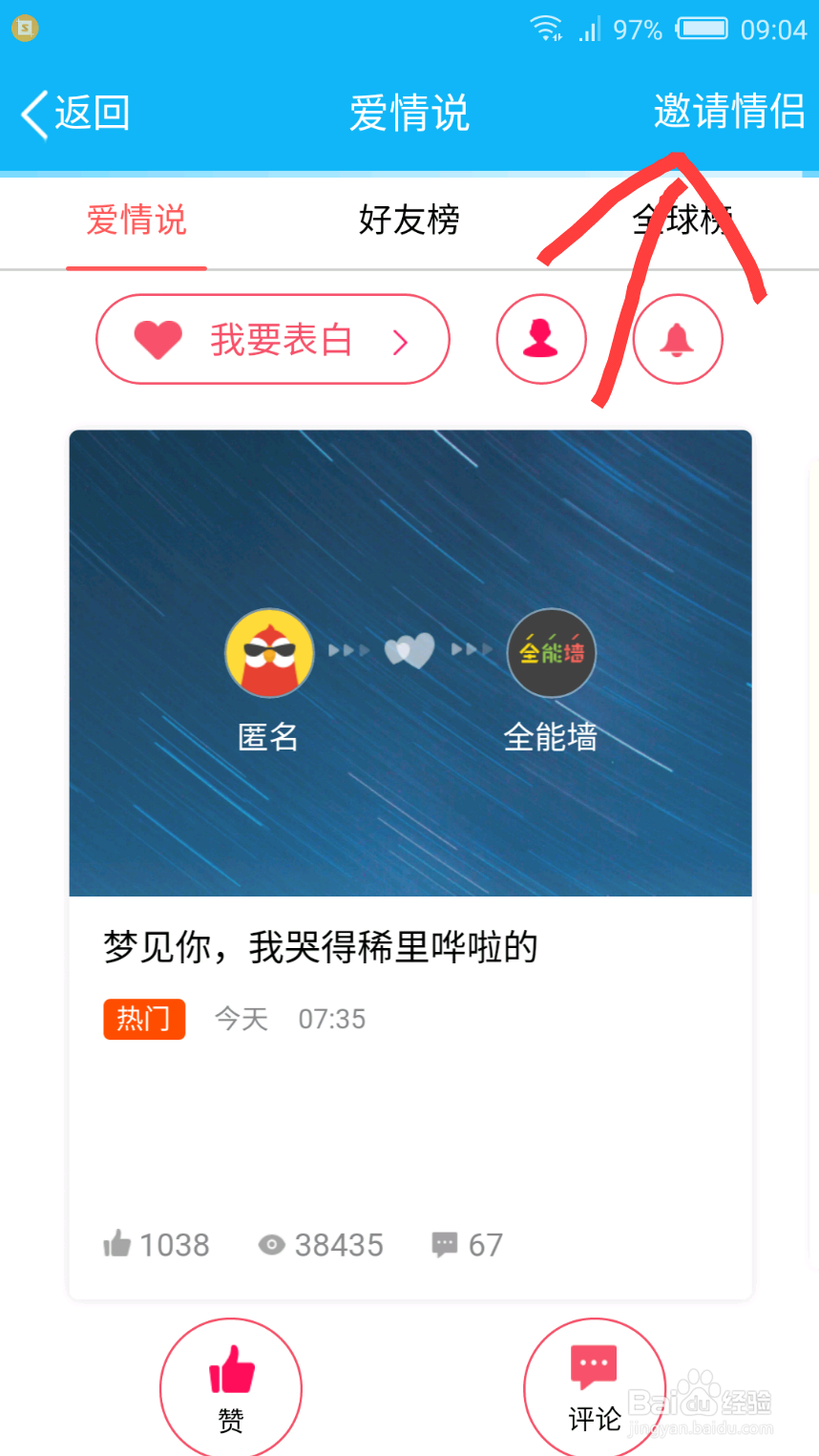 QQ情侣空间怎么开通?