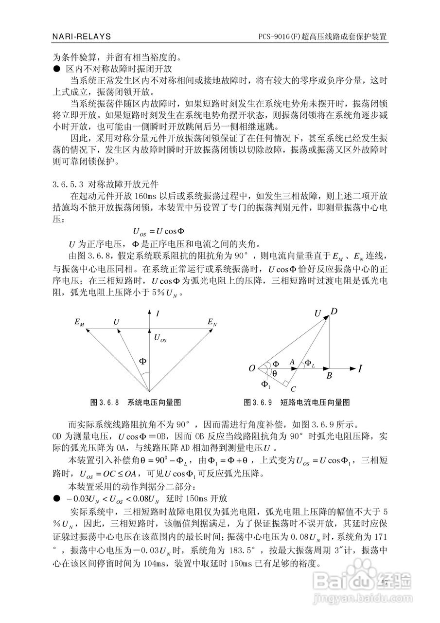 南瑞PCS-901G(F)超高压线路成套保护装置使用说明书:[3]