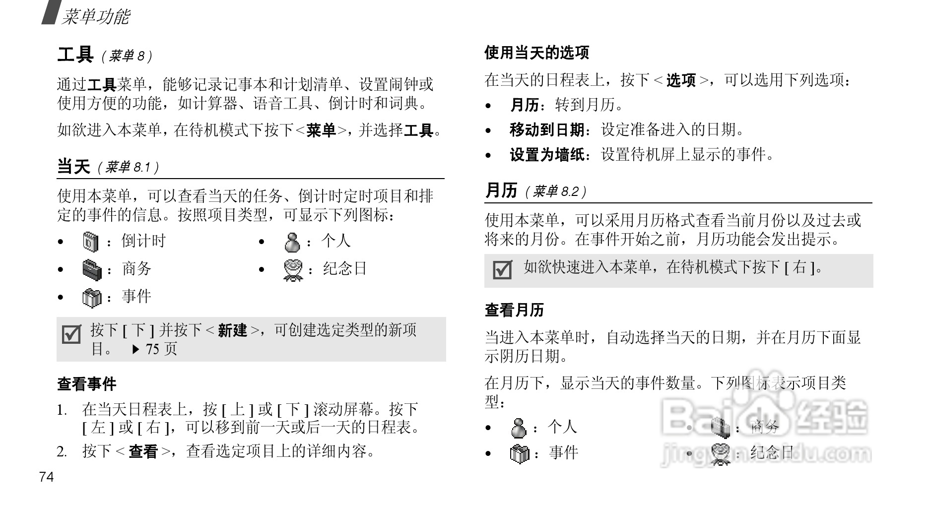 三星SCH-F509手机使用说明书:[8]