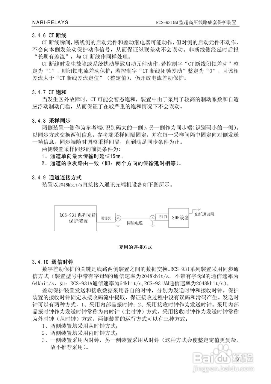 南瑞RCS-931GM型超高压线路电流差动保护装置使用说明:[2]