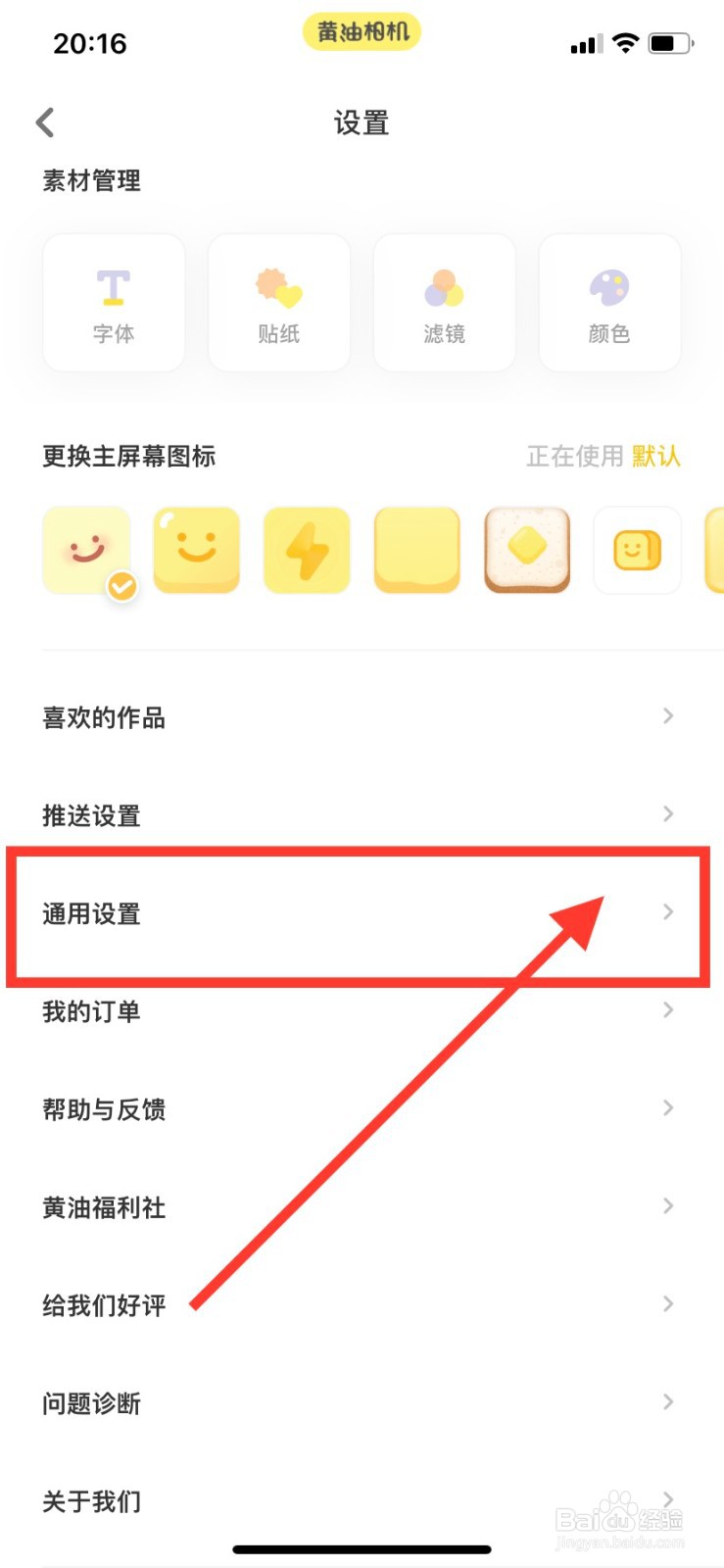 黄油相机如何设置原声实况图保存格式