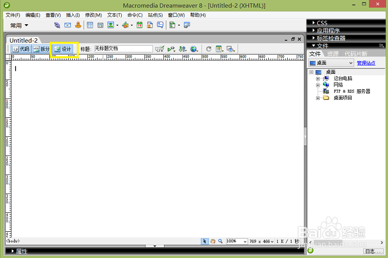 Dreamweaver怎么使用?
