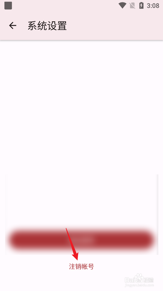 怎么永久注销七点工具箱APP当前帐号