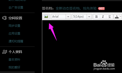 怎么给QQ空间设置一个萌萌的签名档
