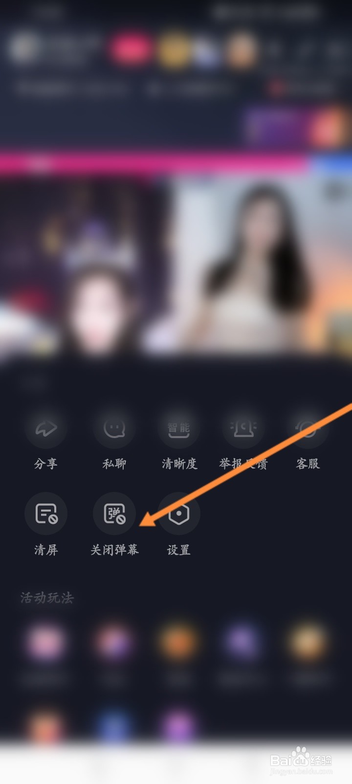 百度大字版怎么关闭直播弹幕功能