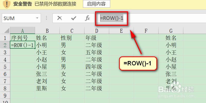 excel表格如何设置序列号自动更新