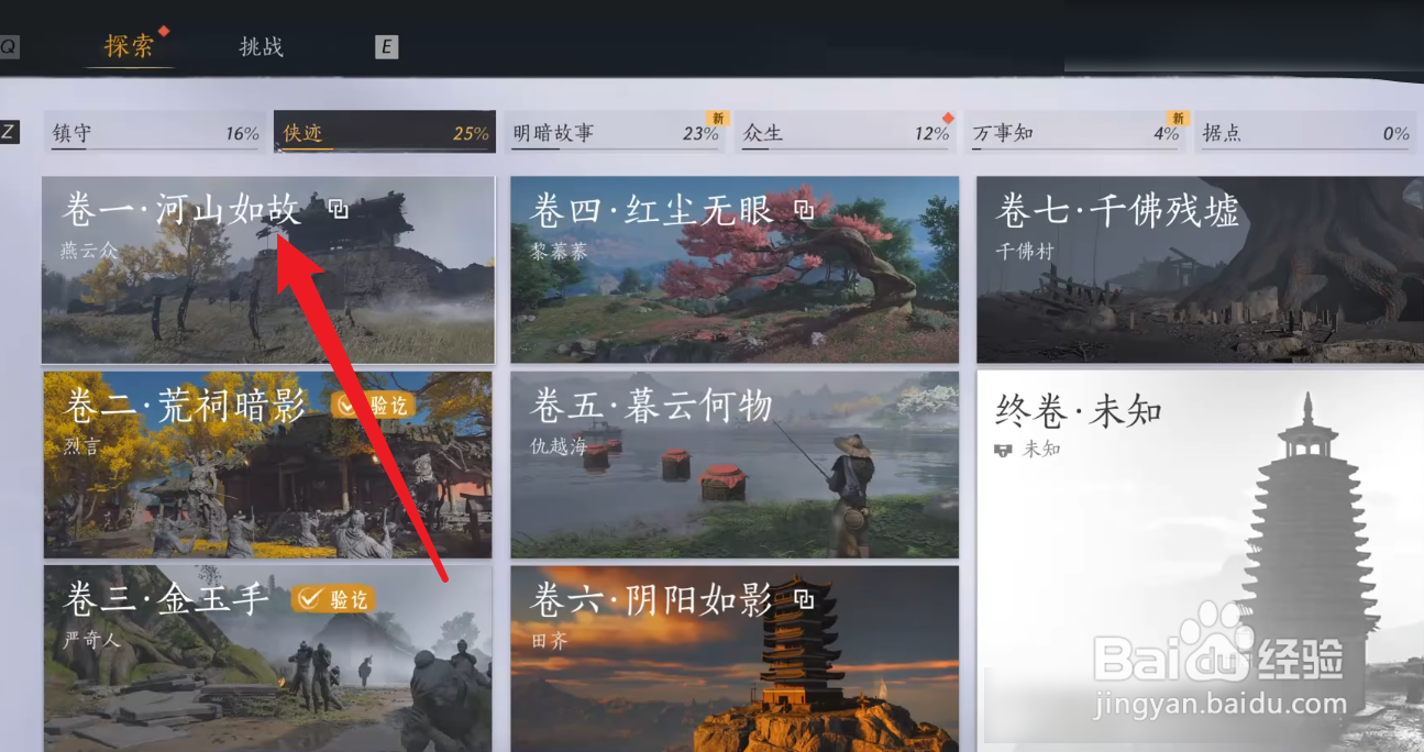 燕云十六声奇术秘卷怎么获得