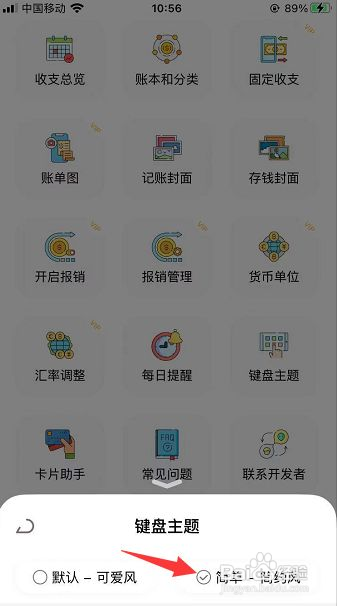 懒猫存钱app怎么把键盘主题设为简约风