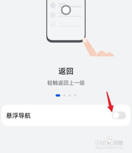 华为手机屏幕怎么去掉小圆圈