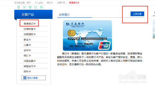 银行卡借记卡能否网上办理怎样办理