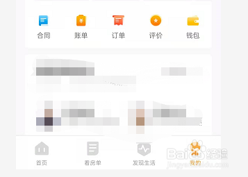 自如app如何查看已缴生活费