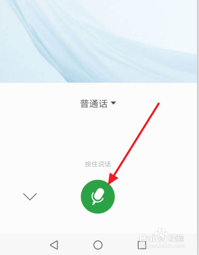 微信怎么语音说话转换成文字(快速打字)？