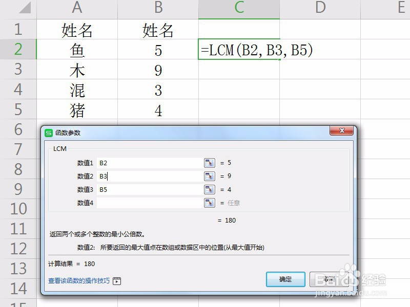 WPS中LCM函数用法