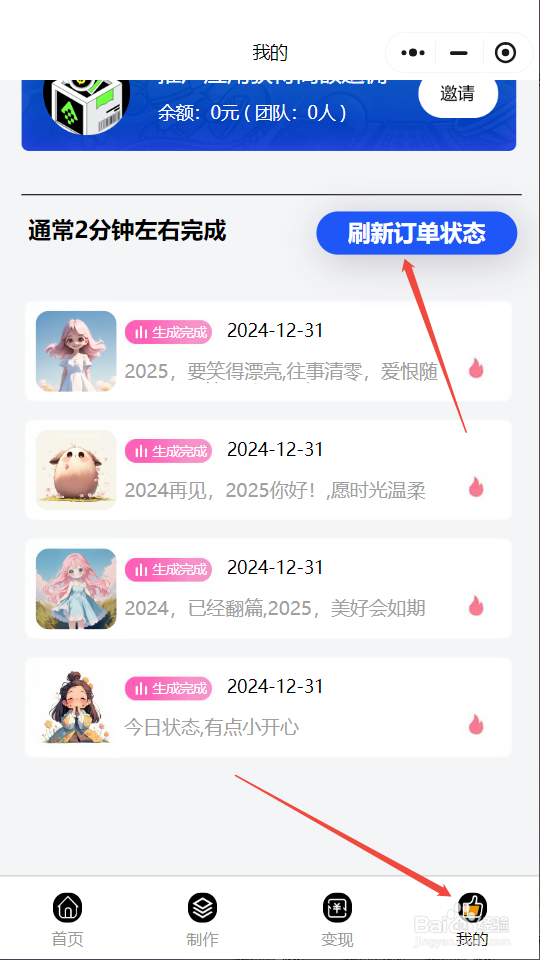 如何制作朋友圈梗图壁纸背景图