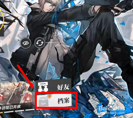 明日方舟怎么领取信赖奖励