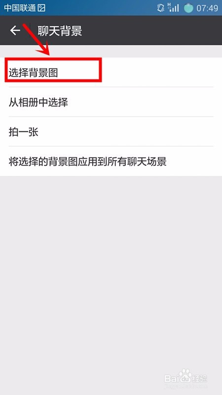 微信设置聊天背景的方法
