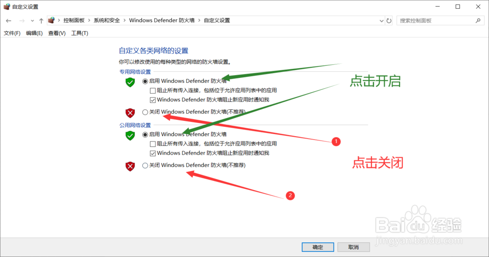 win10怎样关闭打开防火墙