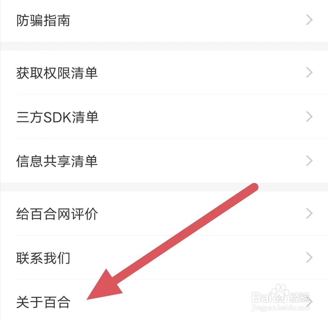 百合网如何查看隐私条款
