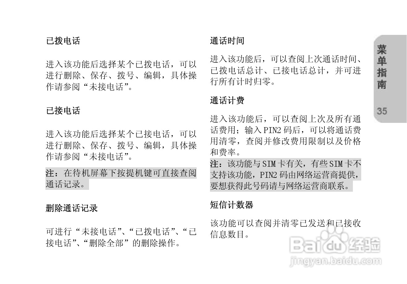 创维T610手机使用说明书:[4]