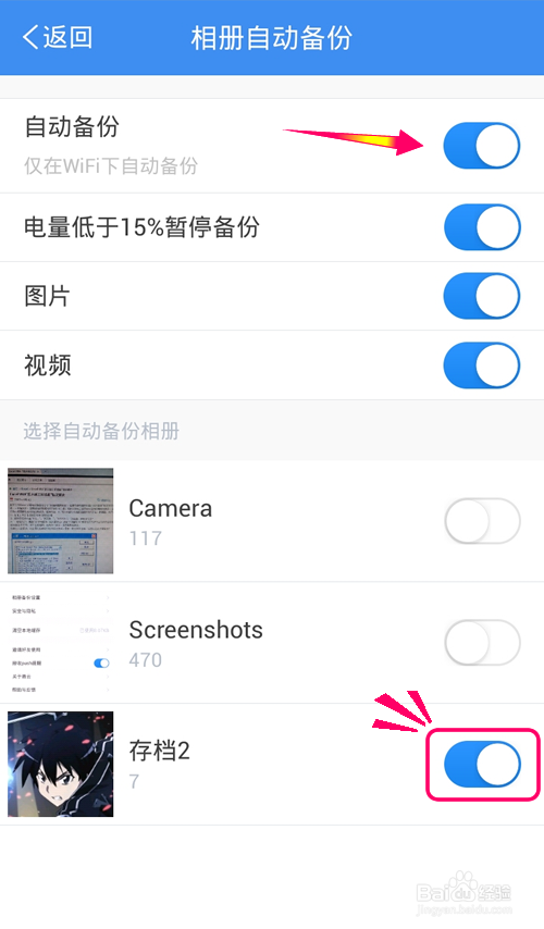 微云[云相册]怎么用?云相册如何设置自动备份?