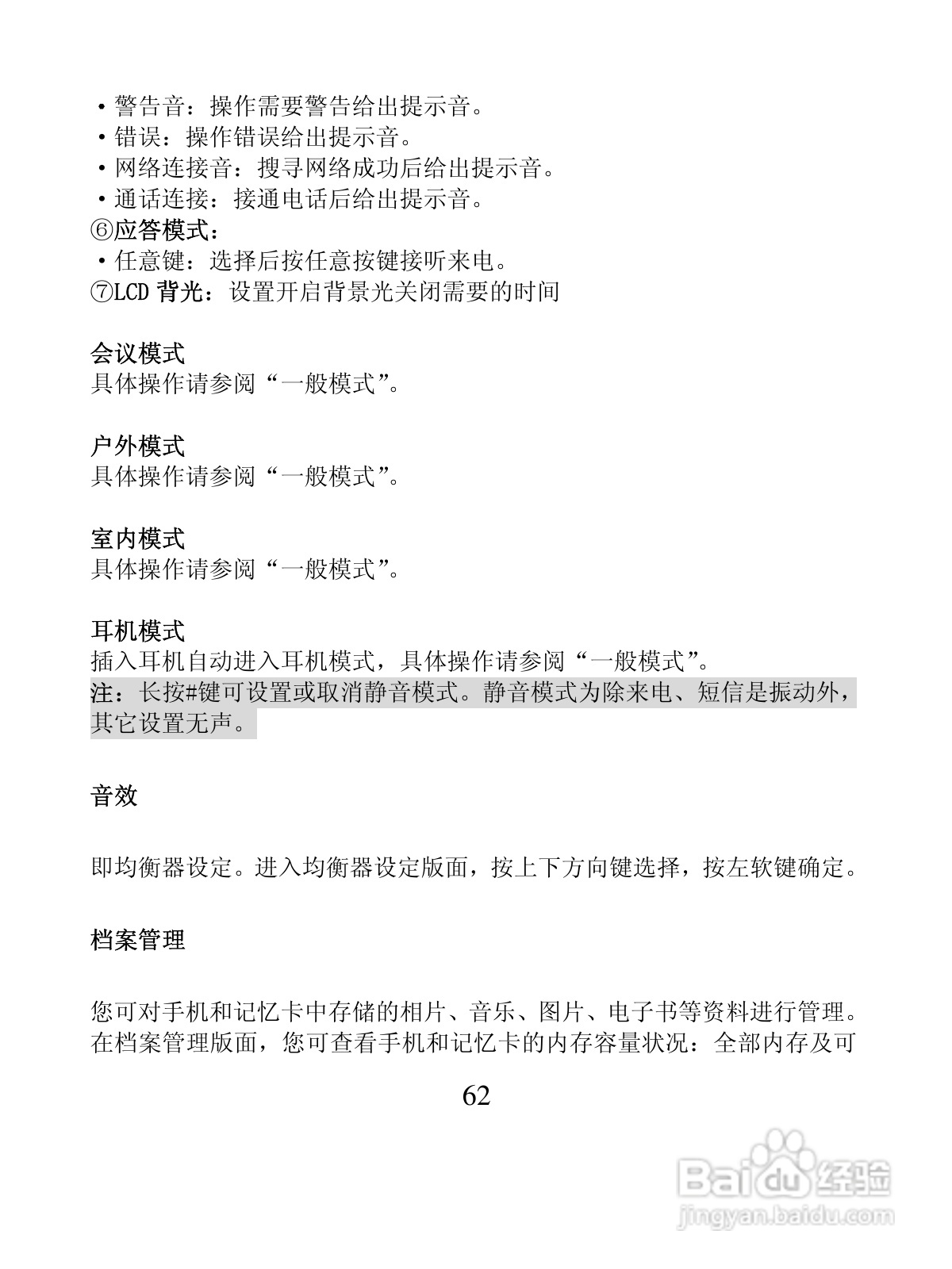 创维T600手机使用说明书:[7]