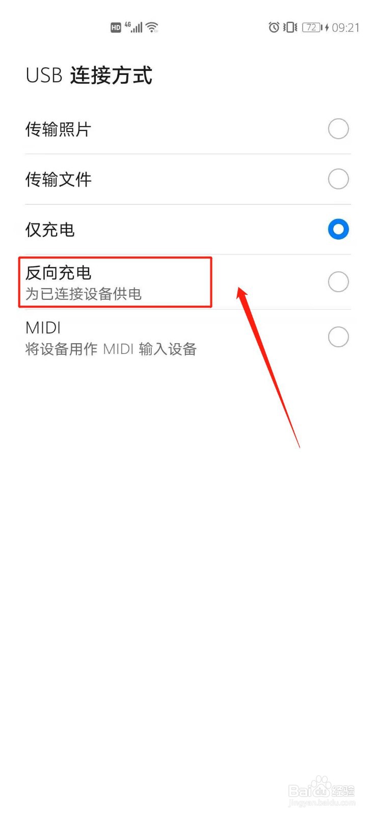 华为p40怎么反向充电