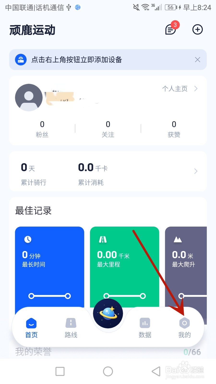 怎么对顽鹿运动进行评价
