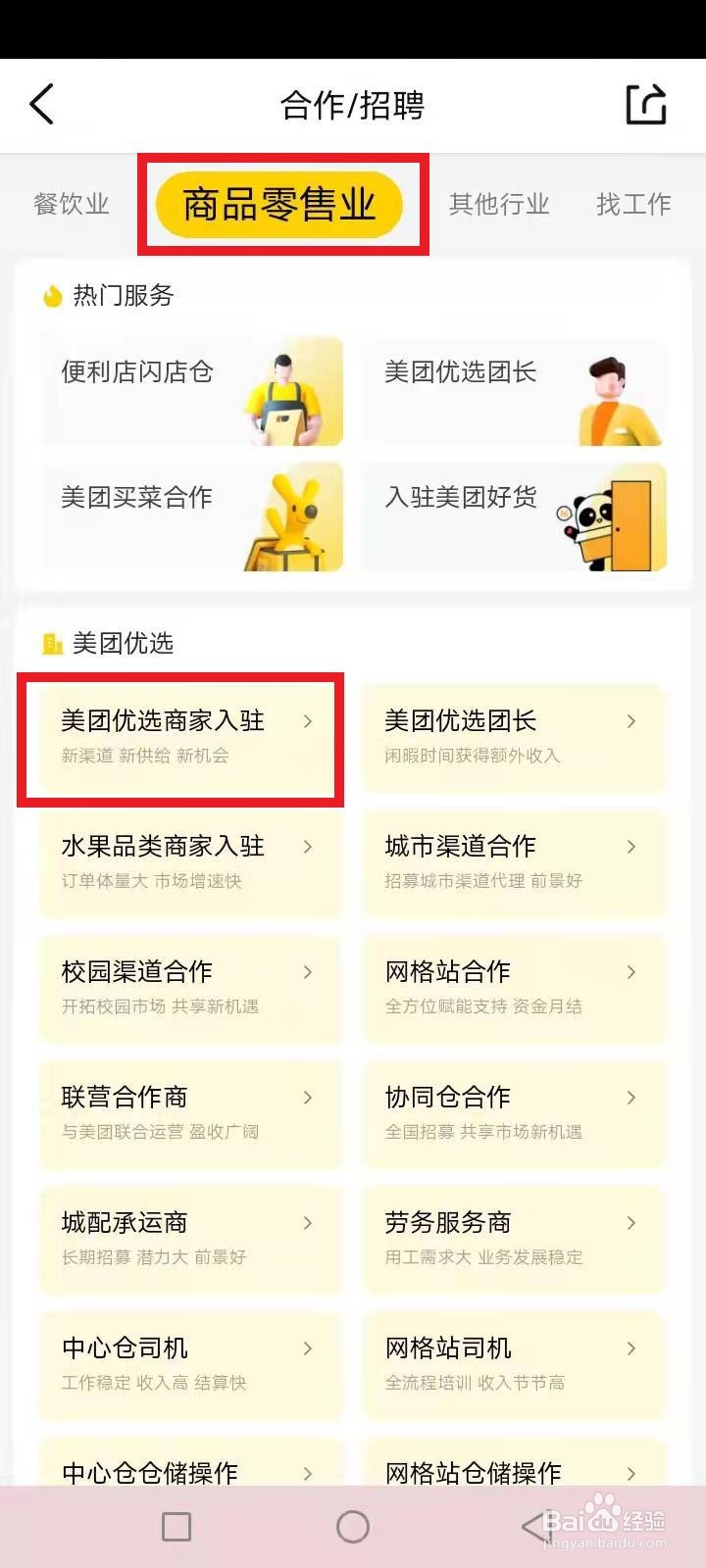 大众点评商家怎么入驻