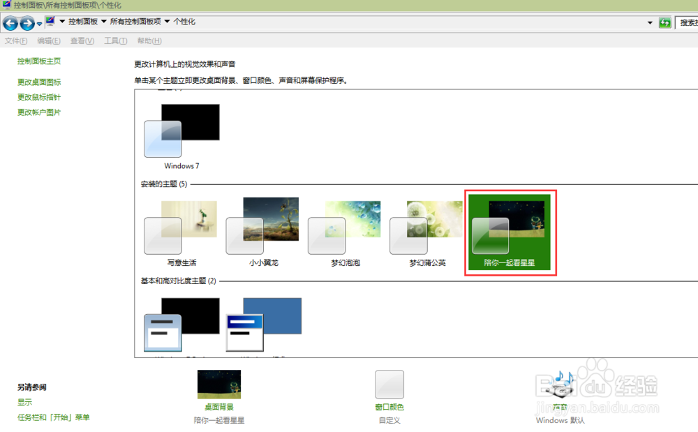 电脑桌面背景如何更换