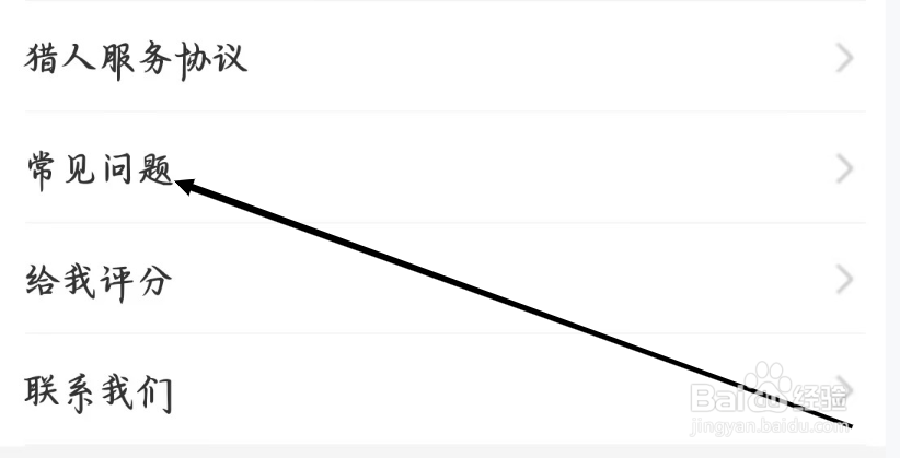 猎游如何进行查看常见问题
