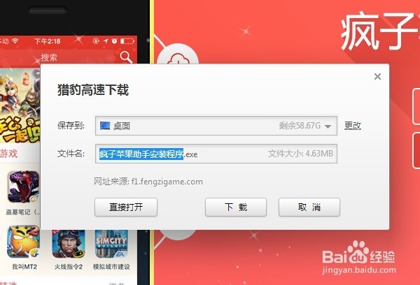 疯子苹果助手怎么用