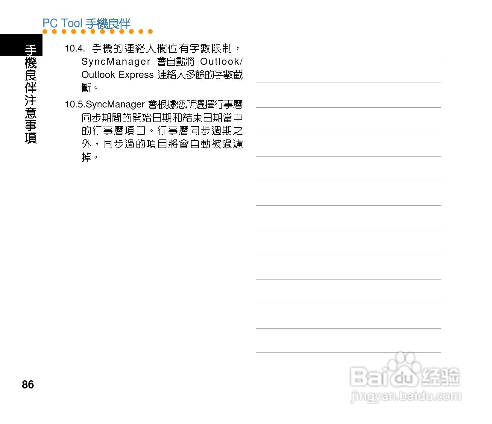 华硕手机V75型说明书:[9]