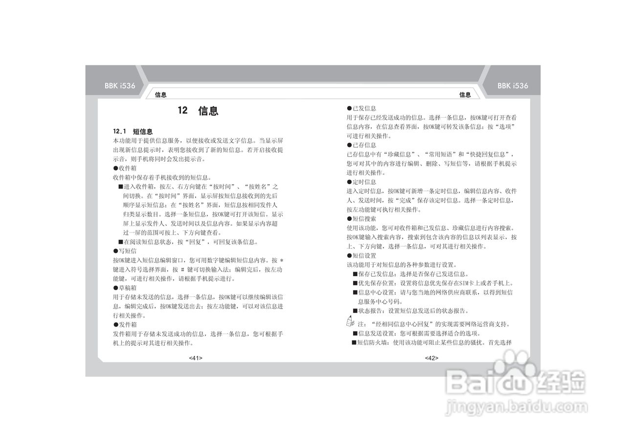 步步高i536手机使用说明书:[3]