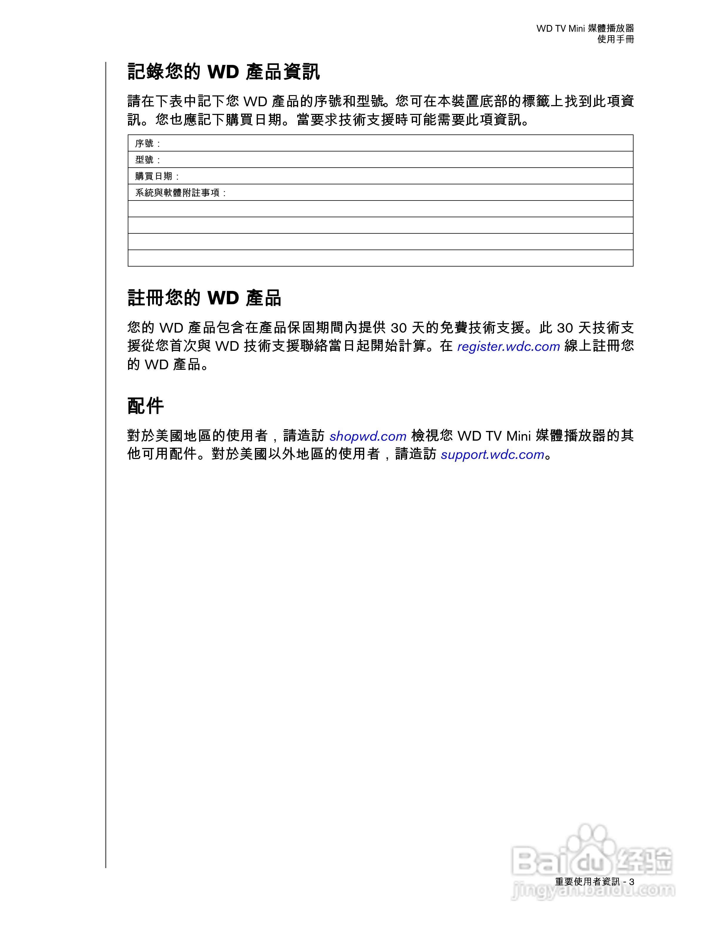 WD TV Mini 媒体播放器使用手册:[1]