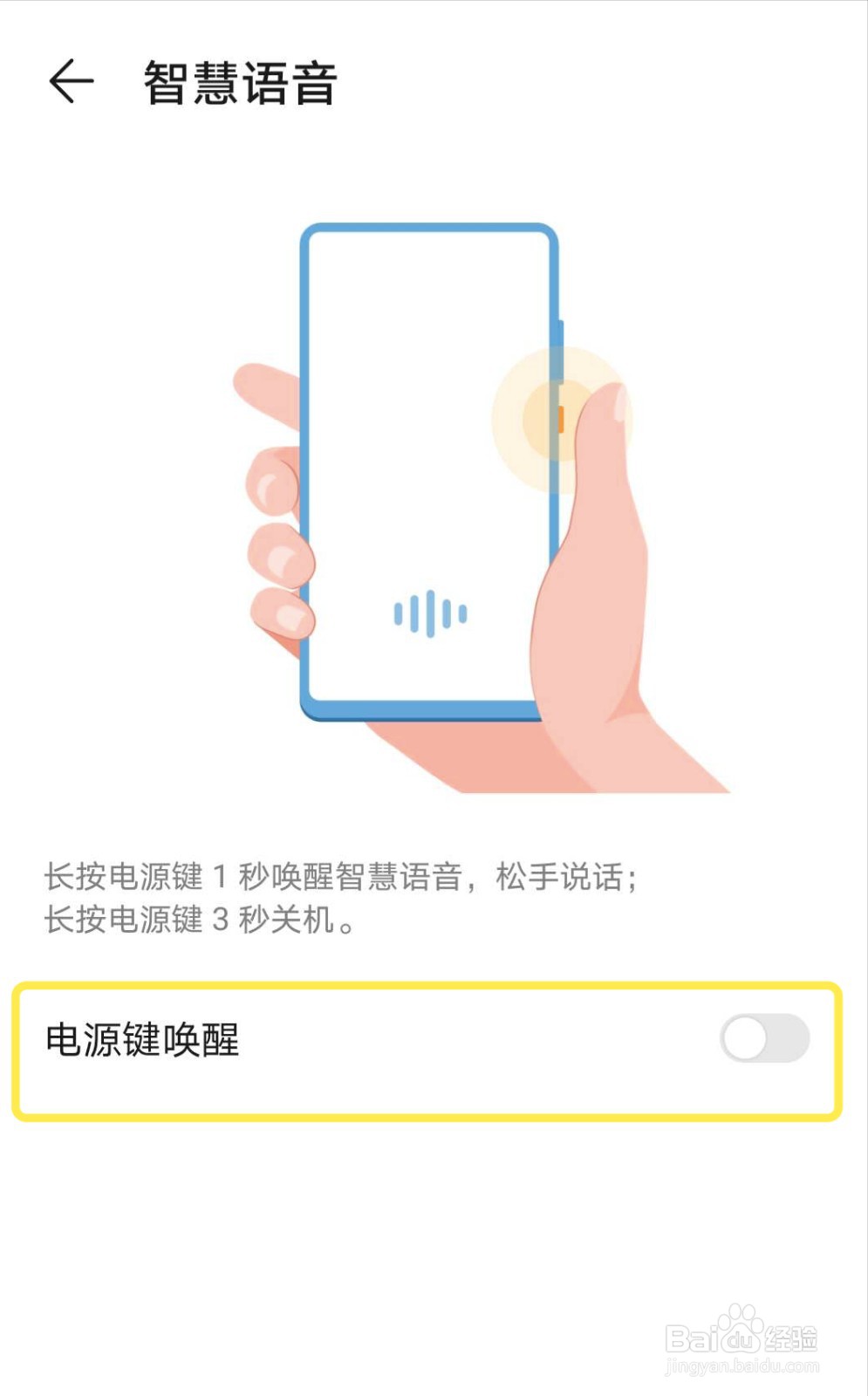 华为mate30如何开启智慧语音