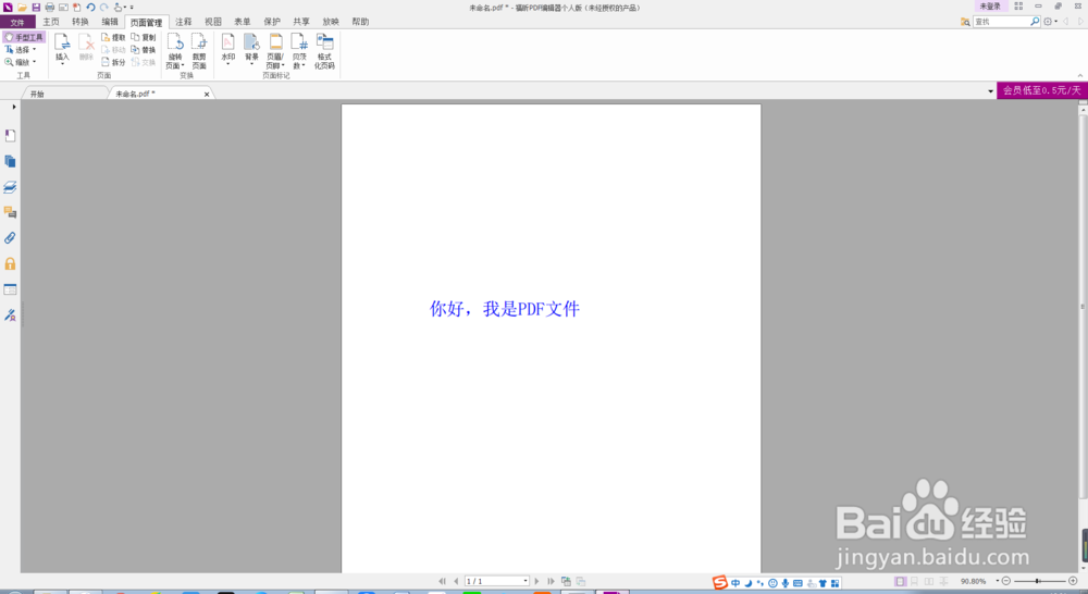 怎样编辑pdf文件的背景
