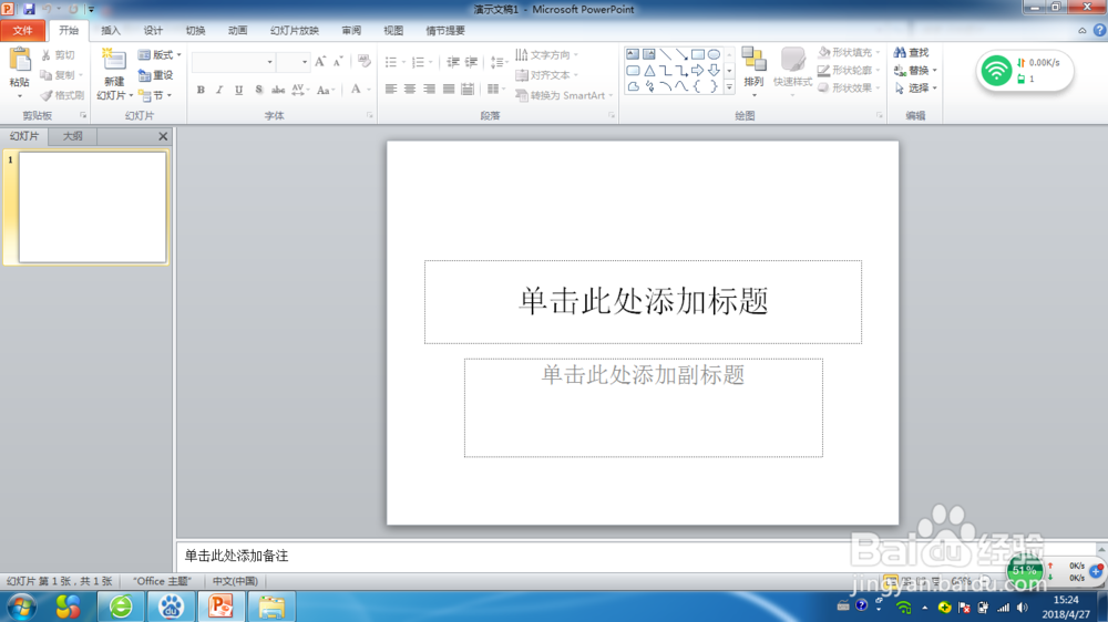 如何为PPT制作主题和背景
