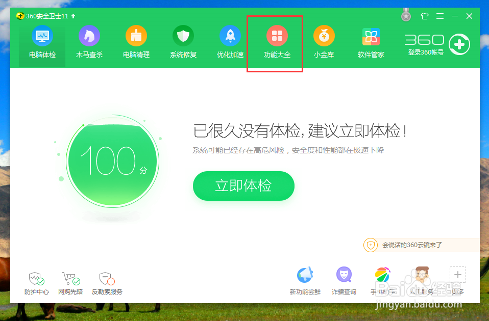 怎么用360安全卫士恢复电脑里删除的东西