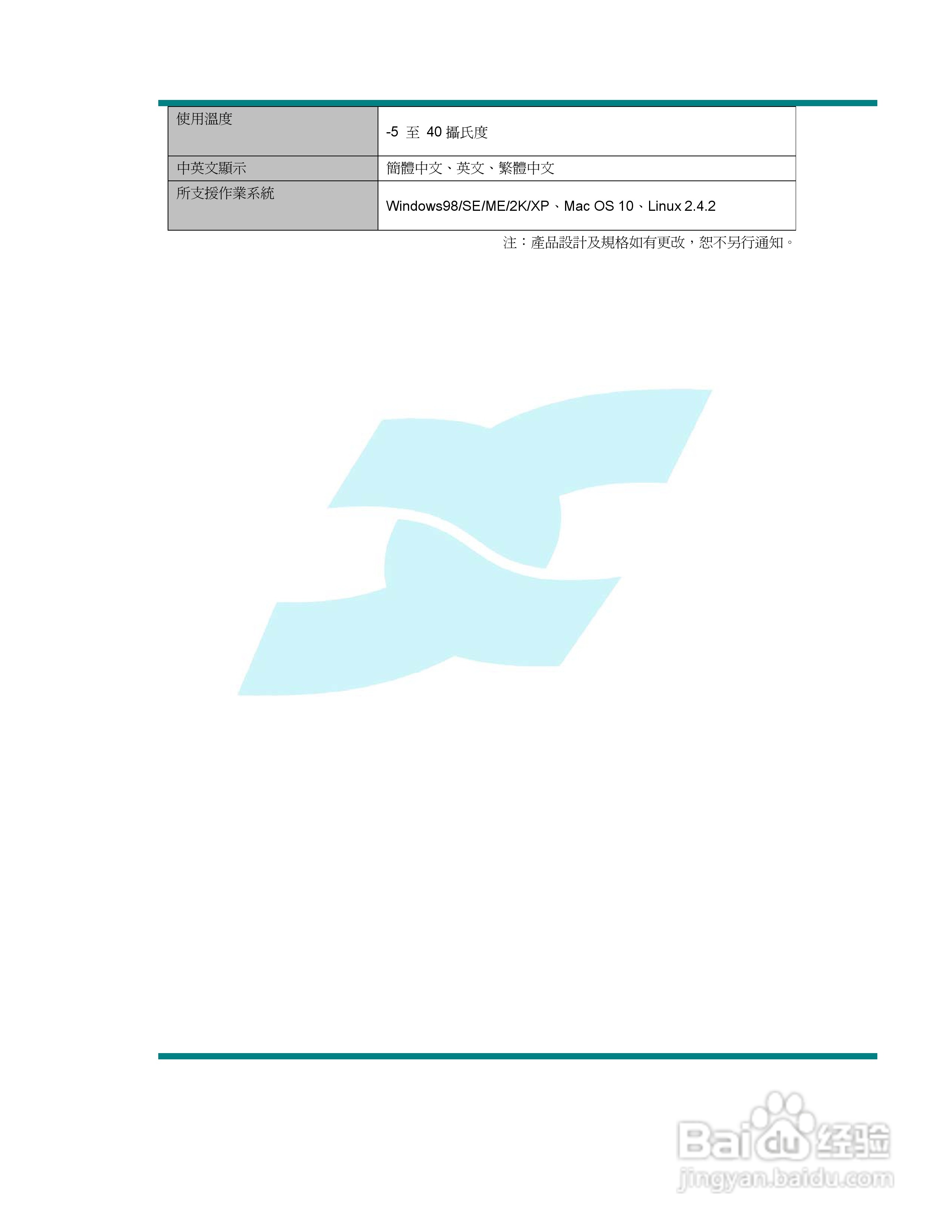 旺德电通WD-2906(5R)MP3数位随身听说明书:[3]