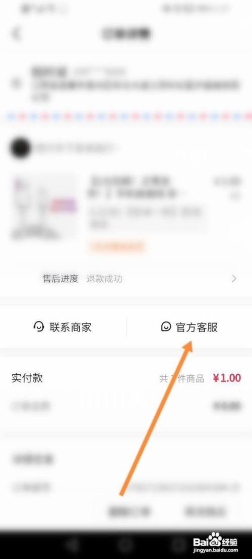 抖音买东西如何投诉