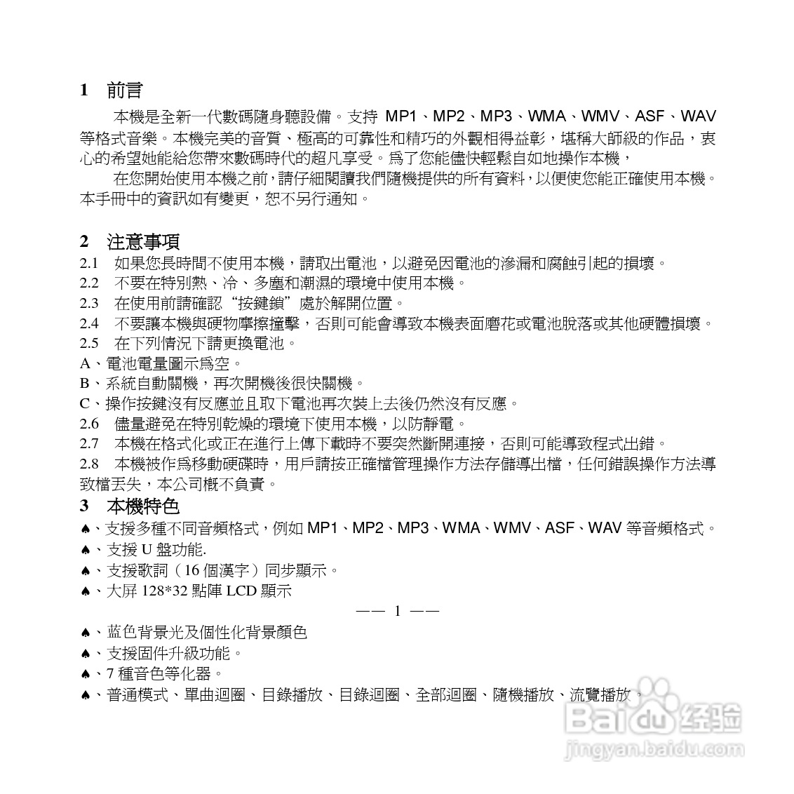 旺德电通WD-2902(5) MP3数位随身听说明书:[1]