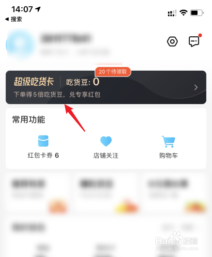 饿了么超级吃货卡怎么取消自动续费