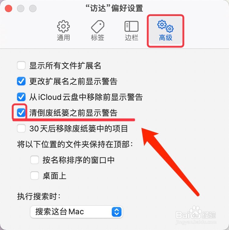 Mac清倒废纸篓之前显示警告的设置方法