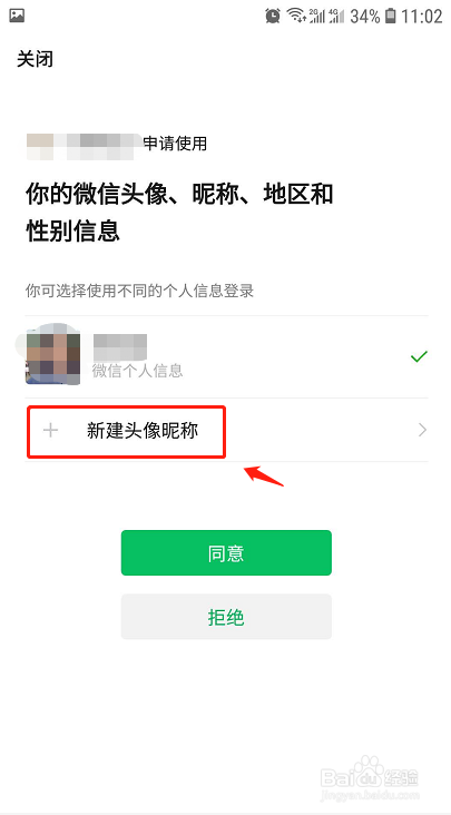 微信授权第三方登录如何使用不同的头像和昵称