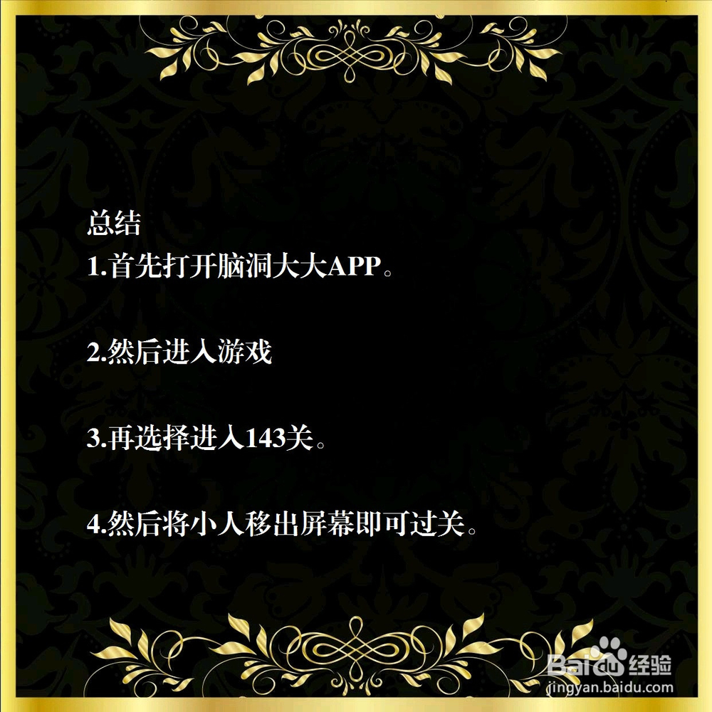 脑洞大大大143关，遇到不想看见的人，怎么办？