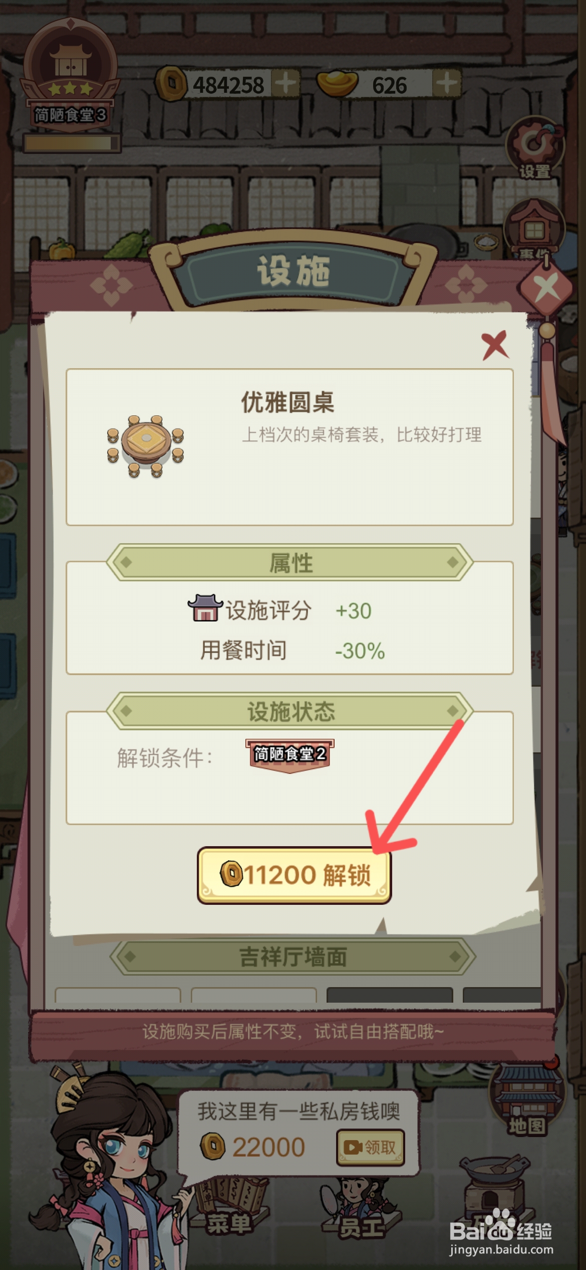 江南幸福客栈在哪解锁吉祥厅优雅圆桌